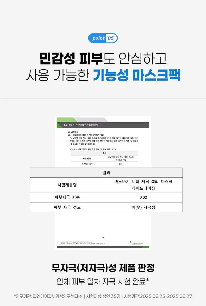 [올영단독/안소희 PICK] 바노바기 비타 제닉 젤리 마스크 1매 7종 택 1 상세페이지 45